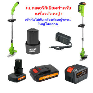 แบตเตอรี่ลิเธียม เหมาะสำหรับเครื่องมือไฟฟ้า เช่น เครื่องตัดหญ้าและเลื่อย ชาร์จ 2 ชั่วโมง ใช้งานได้ 60 นาที เข้ากันได้กับเครื่องตัดหญ้าส่วนใหญ่ในตลาด