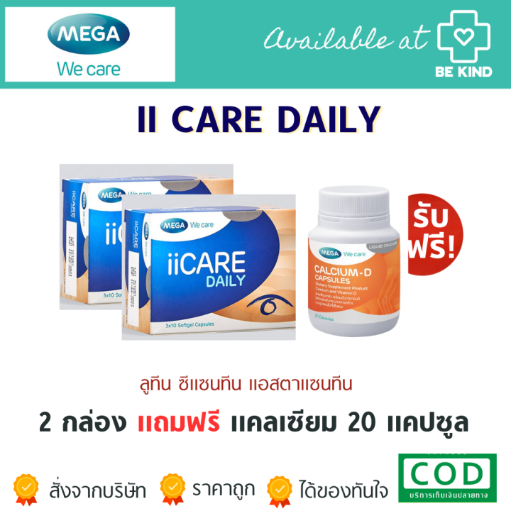 EXP 08/2024 Mega We Care II Care Daily (Dietary Supplement Product) 30 ...