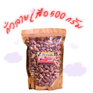 ถั่วลายเสือ 500 กรัม (L) สินค้า OTOP จังหวัดแม่ฮ่องสอน