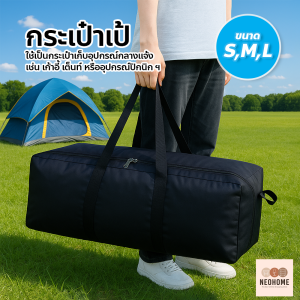 กระเป๋าเก็บอุปกรณ์แคมป์ปิ้ง กันน้ำ ทนทาน พกพาง่าย จุของได้ครบในใบเดียว