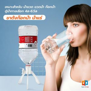 TZ. ขาตั้งก๊อกน้ำ ที่วางขวดน้ำแบบสามเหลี่ยม ติดตั้งง่าย สะดวกสารพัดประโยชน์ Water Bottle Bracket