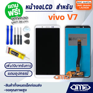 หน้าจอ LCD vivo V7 อะไหล่มือถือ LCD Display พร้อมทัชสกรีน จอ+ทัช สำหรับ วีโว่ V7 แถมไขควง สามารถเลือกซื้อพร้อมกาว T7000