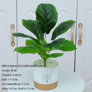 WARM HOME สไตล์นอร์ดิกกระถางตกแต่งในร่ม พืชจำลองซอใบมะเดื่อ พืชสีเขียวบอนไซ กระถางบ้านสวนสีเขียว ตกแต่งเทียม ต้นไม้ใบเทียม