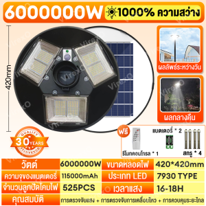 【รับประกัน30ปี】ไฟโซล่าเซลล์ ไฟภายนอกอาคาร 25000000W ไฟUFO ไฟเซ็นเซอร์ โซล่าเซลล์ ไฟled โคมไฟโซลาเซลล์ ไฟ ถนน โซล่าเซลล์ solar light outdoor lighting ไฟโช่ล่าเชลล์ คะแนน 140