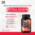 [1 แถม 1] อาหารเสริม FB PLUS L-Carnitine ทาน 2 แคปซูลก่อนออกกำลังกาย 1 กล่อง 40 แคปซูล. 