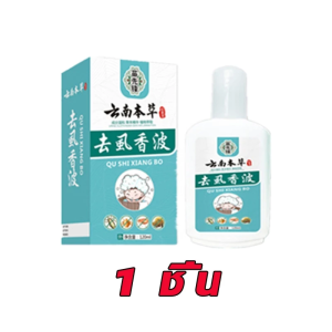 จัดส่งฟรี!✨✨✨กําจัดเหาทั้งหมด ยาฆ่าเหา ไข่เหาสำหรับเด็ก ฟรีหวีสางเหา กําจัดเหาและไข่เหา จากสมุนไพร เหมาะสําหรับเด็กและหญิงตั้งครรภ์【สระผมก็กำจัดเหาได้】เหาหายไป!ใช้ได้ปลอดภัยทั้งเด็กและผู้ใหญ่ บรรเทาอาการคัน ยาฆ่าเหาถาวร