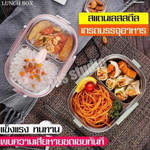 กล่องข้าว กล่องข้าวสแตนเลสเก็บอุณหภูมิ กล่องข้าวสแตนเลสพกพา Stainless steel food box กล่องอาหารกลางวันเก็บความร้อน กล่องข้าวสแตนเลสสองช่อง