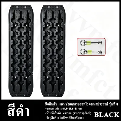 【2PCS】แผ่นกันลื่นรถยนต์ ออฟโรดแผ่นกู้รถ แผ่นฉุกเฉินรองกันลื่น อุปกรณ์ช่วยรถติดหล่ม แผ่นรองล้อรถยนต์ Car Escape Plate