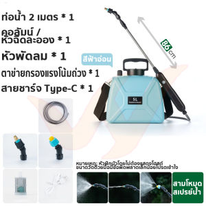 【COD】ขวดสเปรย์ไฟฟ้าโรงงาน mister สําหรับพืชในร่ม / กลางแจ้ง 5L เครื่องพ่นยาไฟฟ้า หัวพ่นยาไฟฟ้า สามโหมดสเปรย์น้ำ แถมอุปกรณืเสริม2ชิ้น การฉีดพ่นแบบคู่ ถังน้ำหนาขึ้น กระบอกพ่นยา พ่นยาไฟฟ้า