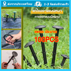 จัดส่งจากกรุงเทพ หมุดยึดผ้าคลุมวัชพืช แพคละ ประมาณ 100 หมุดปักผ้าคลุมดิน เหล็กเสียบ เหล็กปักดิน หมุดปักดิน สมอปักดิน ลิ่มปักดิน ประมาณ 100 ชิ้นต่อแพ็ค ขนาด 16 ซม หมุดปักผ้าคลุมดิน