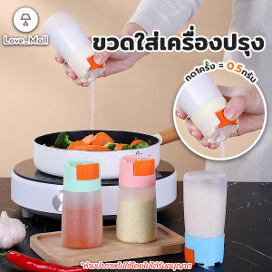 ขวดใส่เครื่องปรุง ความจุ150ml ขวดเครื่องปรุงแบบตวงอัตโนมัติ0.5กรัม เซ็ต4ขวด ขวดเครื่องปรุงแบบกด ขวดเครื่องปรุง
