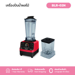 Gmax เครื่องปั่นน้ำผลไม้ สมูทตี้ 2ลิตร 800W รุ่น BLR02-N พร้อมโถปั่นแห้ง