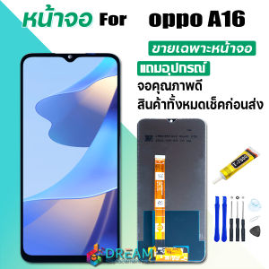 หน้าจอ Lcd oppo A16 จอชุด จอพร้อมทัชสกรีน จอ+ทัช Lcd Display อะไหล่มือถือ หน้าจอ ออปโป้ A16 แถมไขควง สามารถเลือกซื้อพร้อมกาว