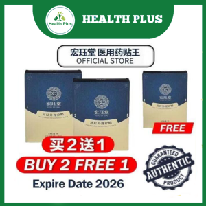 【Pharmacy delivery】HJT宏珏堂 医用药贴王/膝盖痛/关节炎/风湿痛/脚跟痛/50肩