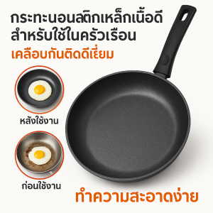 หม้อปรุงอาหารในครัวเรือนกระทะเหล็กกลั่น กระทะไม่ติดเปลือก