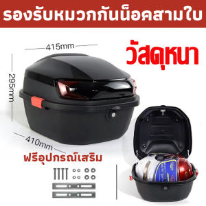💥รับประกัน 30 ปี💥Leon OS กล่องท้ายมอเตอร์ไซค์ 50L กล่องหลัง กันน้ำ กันตก มีแถบสะท้อนแสง กล่องท้ายรถ ความจุขนาดใหญ่ กล่องเก็บของ กล่องท้ายมอไซค ท้ายรถมอเตอร์ไซค์ กล่องติดรถ กล่องติดท้ายมอเตอร์ไซค์ ซับในหนาขึ้น + ฐานดำ