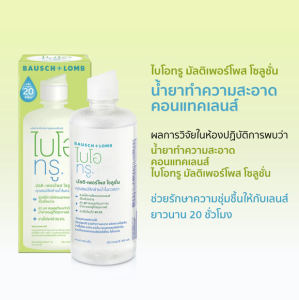 [หมดอายุ 06/2027]Bausch & Lomb : Biotrue น้ำยาล้างคอนแทคเลนส์ 300 ml. (เฉพาะขวดใหญ่)