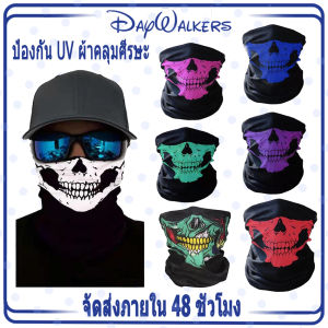 DayWalkers ผ้าบัฟกันฝุ่น ป้องกัน UV ผ้าคลุมศีรษะ ผ้าพันคอใบหน้าหลากหลายกะโหลกศีรษะฮาโลวีน