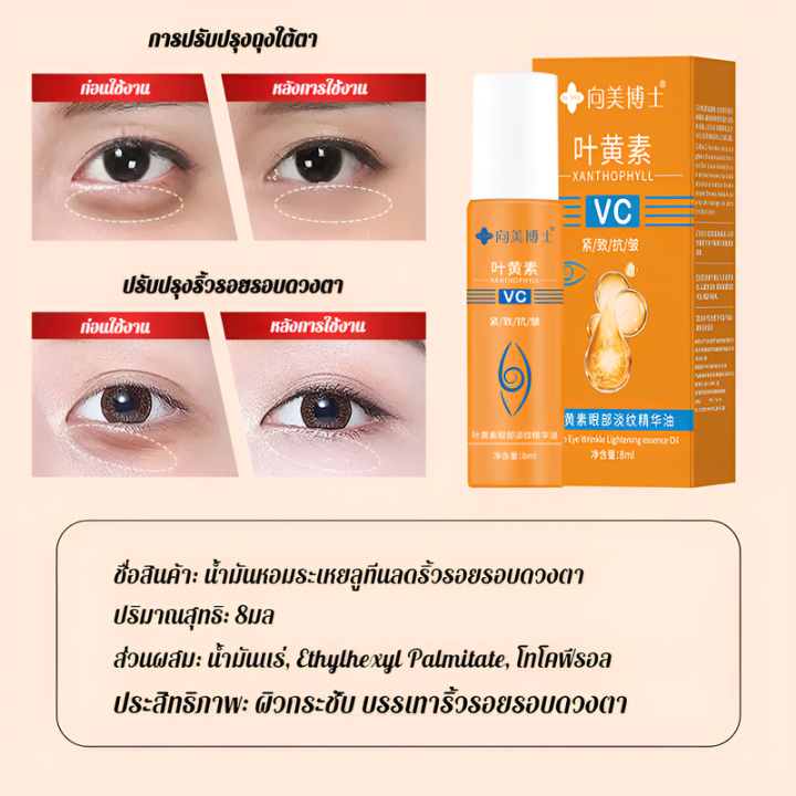 【ช่วยให้ริ้วรอยดูจางลง】น้ำมันบำรุงรอบดวงตาลูทีน สำหรับถุงใต้ตา ริ้วรอย ...