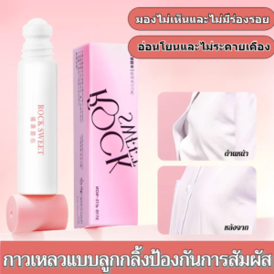 ของแท้💯กาวลูกกลิ้งติดเสื้อกันโป๊ กาวติดเสื้อกาวกันลื่นลูกกลิ้งใส กาวใสไร้รอยต่อที่มองไม่เห็นยาวนานปลอดภัยและไม่ระคายเคือง กาวลูกบอลกันลื่น กาวป้องกันแสง ยั่งยืน ไม่ทําร้ายผิว โปร่งใส ป้องกันแสง