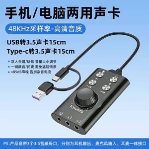 Male and female voice changers mobile phone computer games real-time live calls USB/type-c sound card 7.1