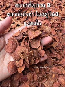 หมากแห้ง หมากใหม่ ปี68 ขนาด 1 กิโลกรัม พร้อมส่ง หมากอิแปะแปดริ้ว หมากสวนโดยตรง หมากใหม่ตามฤดูกาลหมากคนแก่เคี้ยว