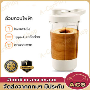 ถ้วยผสมอัตโนมัติ USB แก้วชงอัตโนมัติ  แก้วชงอัตโนมัติ ถ้วยผสมไฟฟ้า แบบพกพา ถ้วยกาแฟ สําหรับคนกาแฟ และผงโปรตีน