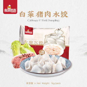 YongLe - Cabbage & Pork Dumplings白菜猪肉水饺 1kg (Approx. 42-45 pcs)