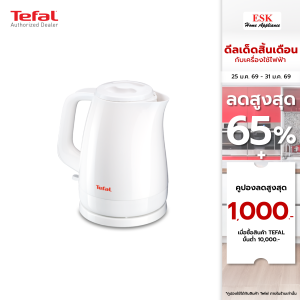 Tefal กาต้มน้ำไฟฟ้า​ความจุ 1.5 ลิตร รุ่น KO150166