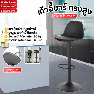 เก้าอี้บาร์ทรงสูง เก้าอี้สตูล เก้าอี้หมุนได้ 360°เก้าอี้ร้านเสริมสวย เก้าอี้บาร์ปรับขึ้นลงได้ bar chair bar stool chair