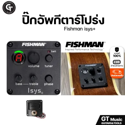 Fishman isys+ ปิ๊กอัพ Preamp EQ ภาคไฟฟ้า มีจูนเนอร์ ปรับได้ 2 ย่านเสียง Bass Treble และ มีปุ่มลดอาการเสียงหอน