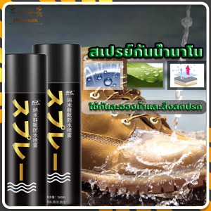 ✨เคลือบรองเท้า สเปรย์กันน้ำ สเปรย์กันน้ำนาโน  สเปรย์นาโน ใช้กันละอองน้ำและสิ่งสกปรก 260ml