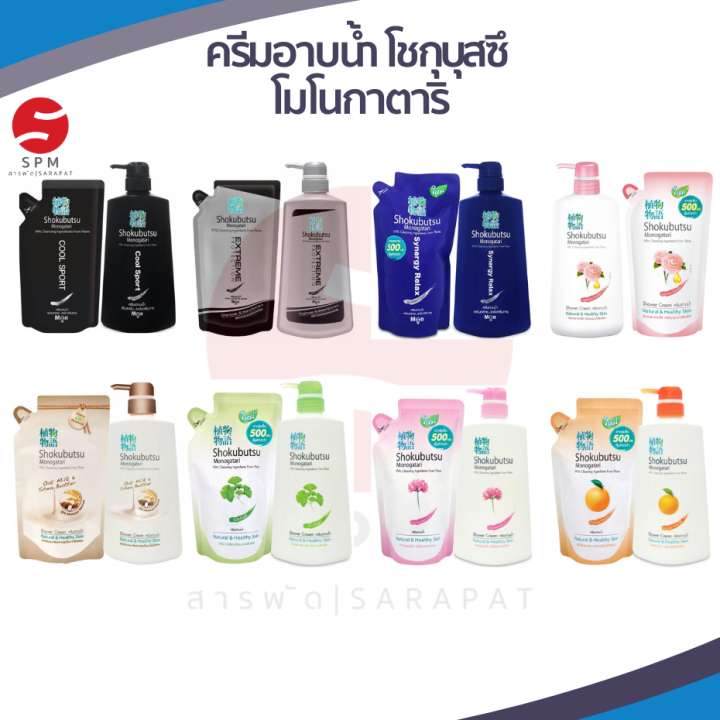 [ใหม่ พร้อมส่ง!]SHOKUBUTSU MONOGATARI ครีมอาบน้ำ โชกุบุสซึ โมโนกาตาริ ...