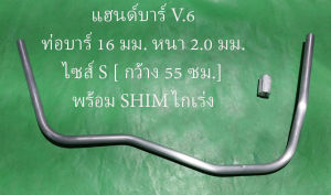 แฮนด์  แฮนจับ ด้ามจับ ด้ามตัดหญ้า Handlebar [ V.6 ท่อขนาด 16 มม. หนา 2.0 มม ]  สำหรับเครื่องตัดหญ้าสะพายบ่า ทุกรุ่น ทุกยี่ห้อ  รองรับไซส์ S M L