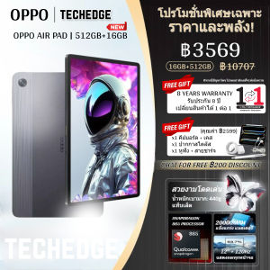 Oppo Pad Air Pro Tablet แท็บเล็ต 16GB+512GB | โทรได้ | ใส่ 2 ซิม | WiFi | แถมปากกา+คีย์บอร์ด
