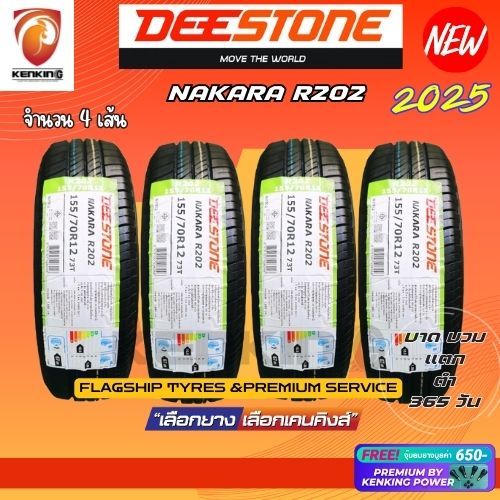 DEESTONE 155/70 R12 NAKARA R202 ยางใหม่ปี 2025 ( 4 เส้น ) ยางรถยนต์ ล้อ ...