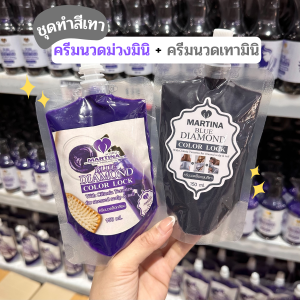 ชุดทำผมสีเทา 💜ครีมนวดม่วงมินิ + ครีมนวดเทามินิ🤍 ขนาด 150ml.