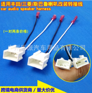 Dây Cáp Kết Nối Cắm Jack Zin Để Lắp Loa Cánh Cho Dòng Xe Toyota/ Mitshu/ Subaru (1 cặp = 02 chiếc)