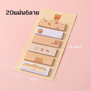 พร้อมส่ง กระดาษโพสอิทลายน่ารัก กระดาษจดบันทึก กระดาษโพสอิทลายน่ารักๆ มีกาวในตัว ขนาดแพคเกจ 6.9 cm.x13.9 cm. 6ลาย ลายละ 20 แผ่น สินค้าพร้อมจัดส่ง