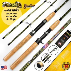 คันเบ็ด รุ่น ALASKA เวทคัน 20-40 lb. ลายตุ๊กแก เวทหนัก ใช้งานหนักๆได้ มีประกันขนส่ง