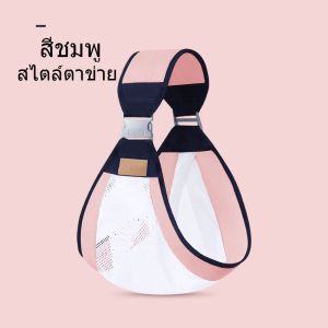 【Bestmix】เป้อุ้มเด็ก เบบี้สลิง ผ้าอุ้มเด็ก ระบายอากาศเบา กระเป๋าอุ้มเด็ก ผ้าอุ้มเด็ก กระเป๋าของ
