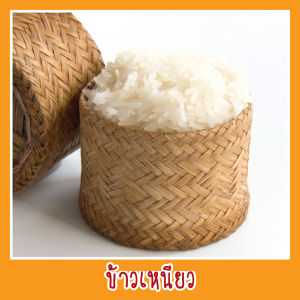 สติ๊กเกอร์ ภาพ ข้าวเหนียว รูปอาหาร ขนาด 20x20 ซม. ภาพอาหาร สีสด สวย ดูน่าทาน กันน้ำ เมนูอาหาร อาหารตามสั่ง menuแต่งร้านอาหาร รูปลอก #สติ๊กเกอร์อาหาร #ตกแต่งร้านอาหาร #ภาพอาหารตกแต่ง #สติ๊กเกอร์สำหรับร้านอาหาร #ออกแบบสติ๊กเกอร์อาหาร #สติ๊กเก