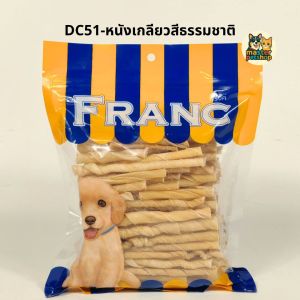 FRANC ขนมขบเคี้ยวสุนัข แท่งหนังเกลียว | 4 แบบ: ธรรมชาติ ขาว คละสี หนังบด | ลดหินปูน ปลอดภัย | Master
