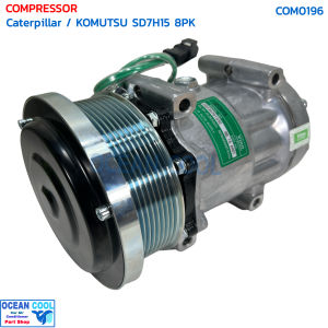 คอมแอร์ Caterpillar SD7H15 หูร้อย แปะตูด 8PK 24v. com0196 คอมเพรสเซอร์ แอร์ แคท ซันเด้น สายพาน8ร่อง 24 โวลท์ Cat Sanden คอม แอร์ แคตเตอร์ฟิล่า โคมัตซึ KOMATSU
