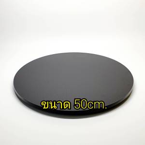 แท่นหมุนสีดำพรีเมียม 50/60cm
