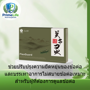 FlexGuard Mobility Booster｜Anti-Inflammatory & Pain Relief Solution