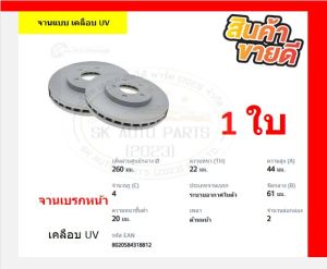 จานเบรค แบมโบ้ Brembo รุ่น NISSAN Almera 1.2 ปี 12-> (ของแท้ พร้อมโปรตอนสั่งซื้อ)