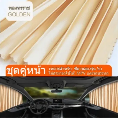 【VIOMASU】ผ้าม่านบังแดดรถยนต์ 4 ชิ้น ติดแม่เหล็ก กันความร้อน กันUV สากล