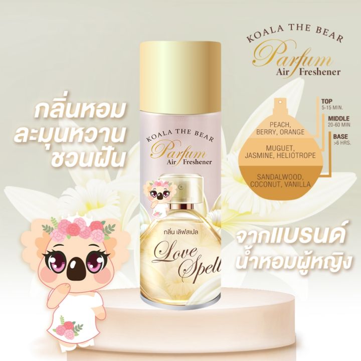 Koala%20the%20bear%20%E0%B8%AA%E0%B9%80%E0%B8%9B%E0%B8%A3%E0%B8%A2%E0%B9%8C%E0%B8%99%E0%B9%89%E0%B8%B3%E0%B8%AB%E0%B8%AD%E0%B8%A1%E0%B8%9B%E0%B8%A3%E0%B8%B1%E0%B8%9A%E0%B8%AD%E0%B8%B2%E0%B8%81%E0%B8%B2%E0%B8%A8%20%E0%B8%89%E0%B8%B5%E0%B8%94%E0%B8%9C%E0%B9%89%E0%B8%B2%E0%B9%84%E0%B8%94%E0%B9%89%205%20%E0%B8%81%E0%B8%A5%E0%B8%B4%E0%B9%88%E0%B8%99%20Perfume%20Air%20Freshener%20350%20ml%20-%20Image%205