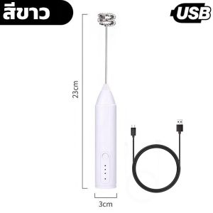 HiCoo เครื่องตีฟองนมไฟฟ้า แบบชาร์จ usb 1200mAh มีให้เลือก3สี ที่ตีฟองนม อุปกรณ์ชงกาแฟ(C064)